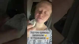 Глиномел «ИСКУШЕНИЕ» Глина Туркестан коричневый Туркестан белый.