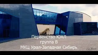 За стеклом у борта.  Ямал забивал, Салават проиграл.