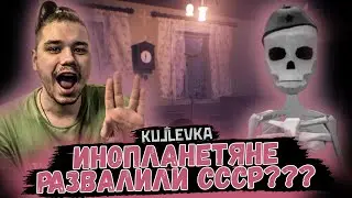 ВО ЧТО ПОИГРАТЬ? - ИНДИ-НОВЕЛЛА ПРО НЛО В 90-Х | Kujlevka Кужлевка Обзор и Прохождение #1