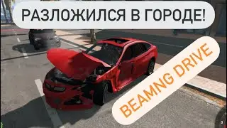 Лобовушки в BeamNG Drive / Шашки в городе с трафиком на bmw m2 #4 (BeamNG Drive)