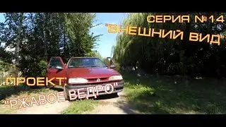 Внешний вид Рено 19