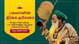 83.Experience with Yogi Ramsuratkumar - Prof. Sri. Karunakaran - Salem 