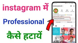 instagram par professional dashboard kaise hataye !! instagram professional account kaise hataye