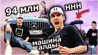 NNN ең КЫМБАТ машина алды / Нурдаулет купил САМОЕ ДОРОГОЕ авто