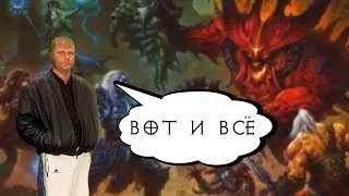 Про что была Diablo III. Часть 3. ФИНАЛ