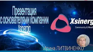 Конференция с основателями компании. Xsinergia