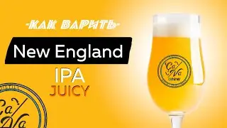 New England IPA JUICY / NEIPA рецепт / Варим пиво в домашних условиях