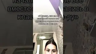 #вайн #видео #идеи #тренд #школа #урок #физра #одежда #каменскуральский