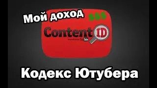 Система Content ID. Ютуб в доле?