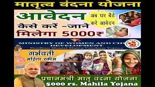 PMMVY  How to Apply for Pradhan Mantri Matru Vandana Yojana , How can I get 5000 rs after delivery?