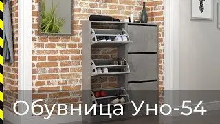 ⭐ Обувница Уно-54 / Хит продаж от фабрики Мастер