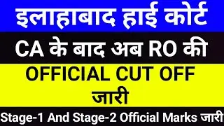 AHC RO 2019 Official Cut Off जारी | AHC RO 2019 Stage-1 And Stage-2 Official Marks जारी | AHC RO ARO