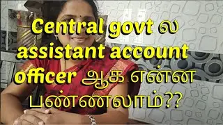 central govt ல account officer ஆக என்ன பண்ணலாம்??