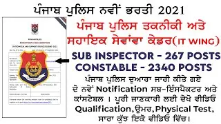 Punjab Police Technical and Support Services Recruitment | Sub Inspector and Constable Posts