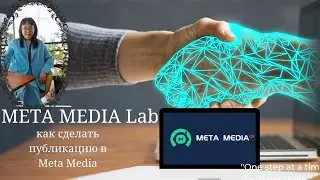 Как сделать публикацию в Meta Media