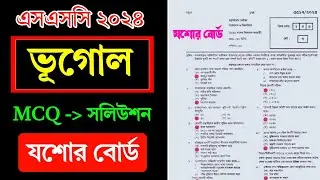 SSC Geography MCQ Solution 2024 | Jessore Board |ভূগোল বহুনির্বাচনি প্রশ্নের সমাধান |Vugol MCQ Solve