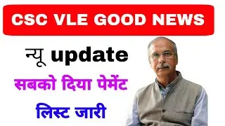 CSC new update | tele law plv payment July | pmgdisha payment news | digital sewa portal