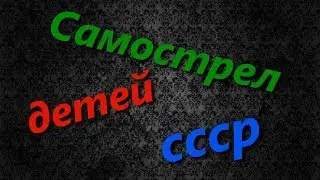 развлечения детей ссср