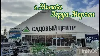 Леруа Мерлен - Садовый центр. Открытие дачного сезона 