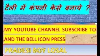how to check Tally information PART 01 VIDEO