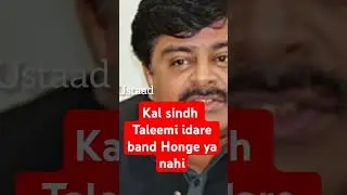 Kal Sindh school college band Honge? - kal Karachi school college band Honge