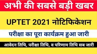 UPTET 2021 NOTIFICATION OUT | UPTET EXAM DATE | UPTET ONLINE FORM DATE | UPTET 2021 NEWS