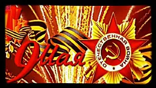 🎉Поздравление с Днём победы! Красивое поздравление