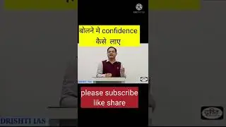 बोलने में confidence कैसे लाए