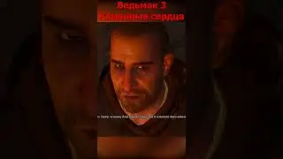 Лишь один раз я прощу тебя // Ведьмак 3: Каменные сердца