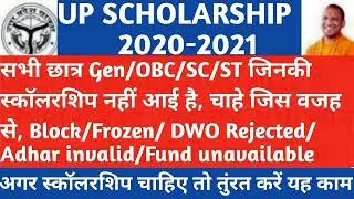 Up Scholarship latest news today 2020-2021/up Scholarship latest update news today 2021/Scholarship