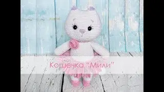 Кошечка 