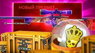 КРАФТ AWP ВЕЛИКИЙ ДЕМОН | ОТКРЫТИЕ ГИДРА КЕЙСА | КАПСУЛА С КОРОНОЙ