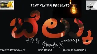 ಬೆಲ್ಕು - BELKU - Short Film - Directed by - Narendra R