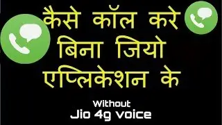 How To Do call Without Using Jio 4g Voice App and Internet (HINDI)