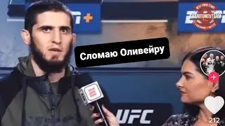 Ислам Махачев дал прогноз на бой с Оливейрой