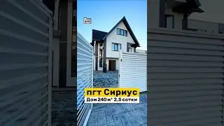 Гостевой дом в Олимпийском парке Сочи