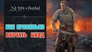 Life is feudal Гайд Как правильно подобрать билд