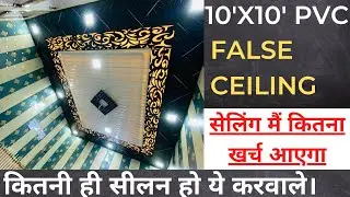 PVC False Ceiling Cost in 2024 |10'x10' की सीलिंग में कितना खर्च आएगा