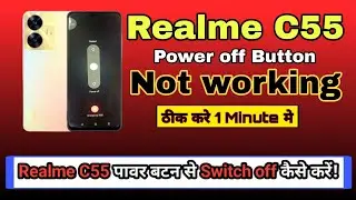 Realme C55 switch off kaise kare || How to Restart Realme C55 || how to turn off Realme C55 #realme