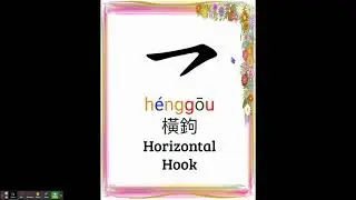10 Most Popular Strokes in Chinese Characters