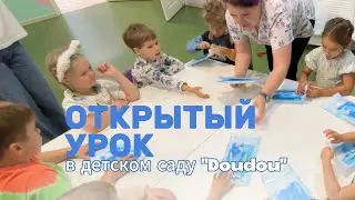 Открытый урок в детском саду