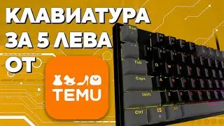Невероятна СДЕЛКА!!! 🤔 Китайска механична КЛАВИАТУРА със сини суичове за само 5 ЛЕВА! 🚀