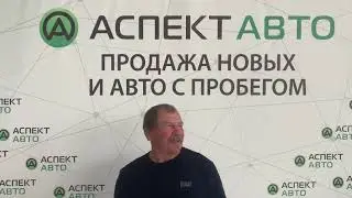 Аспект Авто в Челябинске – гарантия низких цен
