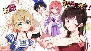 Rent A Girlfriend『AMV』Boyfriend