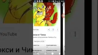 Комикс Фокси чика манго и спрингтрап
