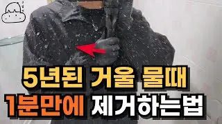 5년 방치된 욕실 거울 물때 쉽게 제거하기! 샤워 부스도 가능해요