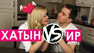 Хатын+Ир | Сигезенче серия