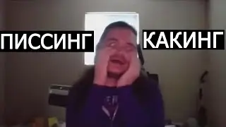 Маргинал УГОРАЕТ над ПИССИНГОМ и КАКИНГОМ