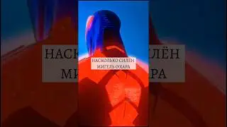НАСКОЛЬКО СИЛЁН МИГЕЛЬ О'ХАРА? #marvel #spiderman #spiderman2099