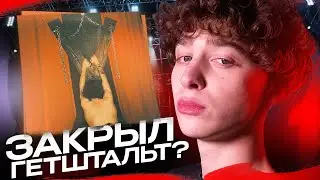 Вышел Покурить и его финал - скрытый смысл альбома «Культ» и новая глава в творчестве
